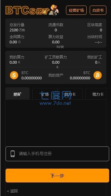 中本聪btcs挖矿app最新版