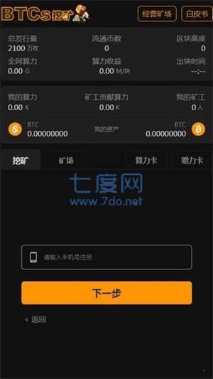 中本聪免费挖矿app