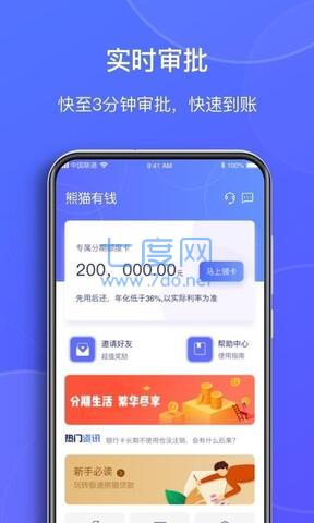 熊猫有钱app安卓版