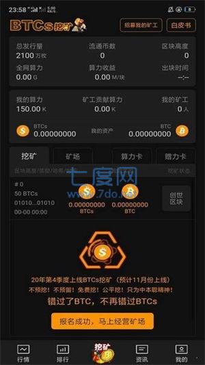 中本聪免费挖矿app