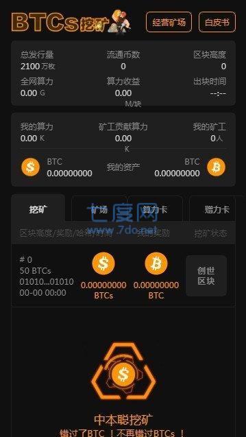 中本聪btcs挖矿app最新版