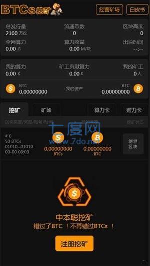中本聪安装app