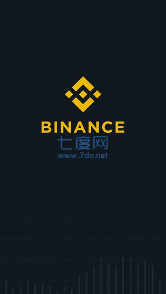 币安binance交易平台官网版