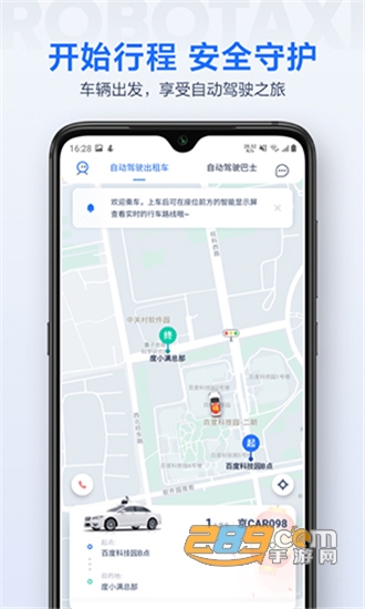 萝卜快跑自动驾驶手机版v2.7.0.0手机版