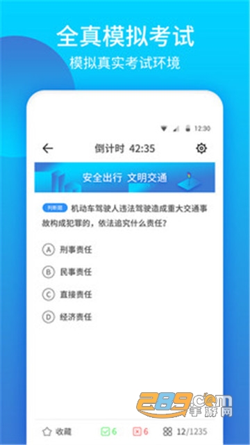 驾考大全(驾驶证理论扫一扫答题软件)v1.4.1手机版