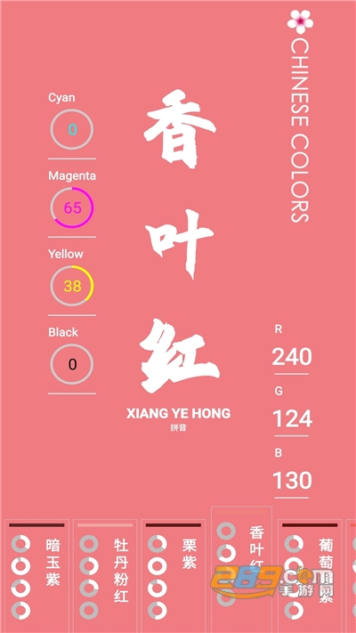 中国传统颜色app下载2022最新版v1.2.2官方版
