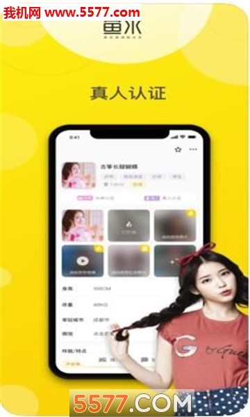 鱼水交友