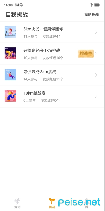 律跑app