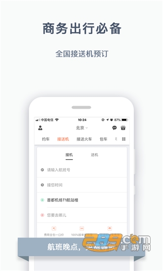 阳光出行网约车平台v4.6.1手机版