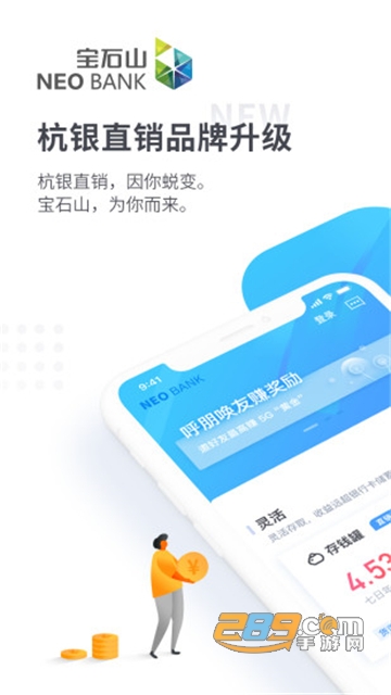 杭银直销app官方正版2022最新版v4.2.9手机版