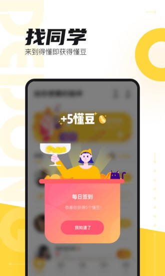 得懂