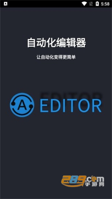 自动化编辑器app官方最新版v2.06