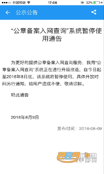青岛公安青岛出入境app最新版本v1.0.3手机版