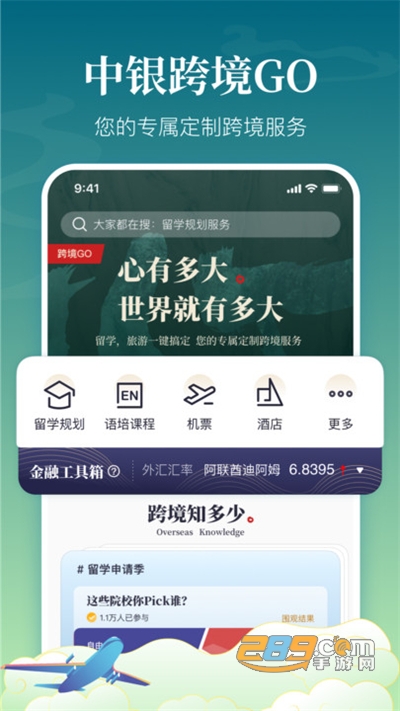 中银跨境go下载2022最新版v1.8.0官方版