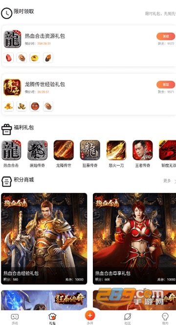 贪玩世界传奇盒子安卓最新版v1.3.21手机版