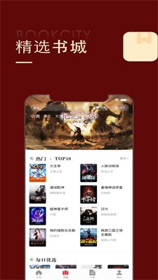 全民免费追书大师手机版