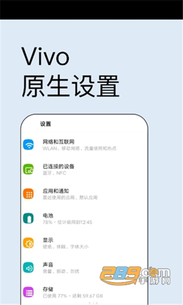 vivo原生设置APP2022最新免费版v1.0.0手机版