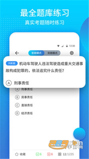 驾考大全(驾驶证理论扫一扫答题软件)v1.4.1手机版
