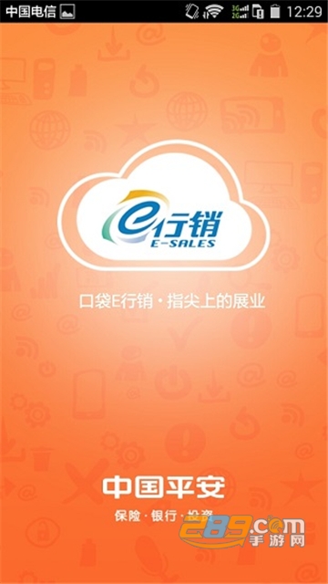 平安口袋E行销appv7.16手机版