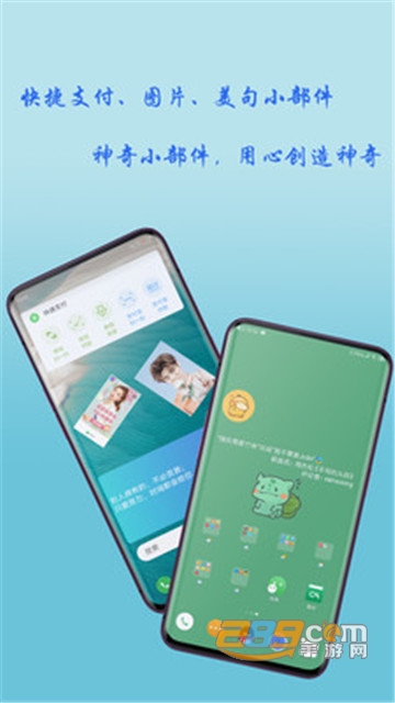 神奇小部件app最新版本v3.2.2最新版