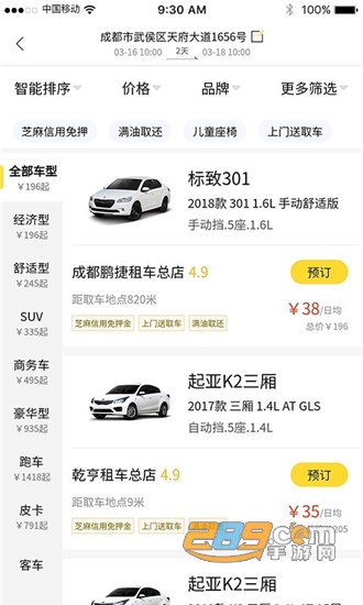 看看租车v1.2.5手机版