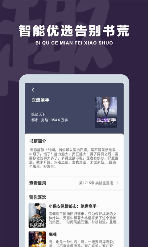 正版笔趣阁app