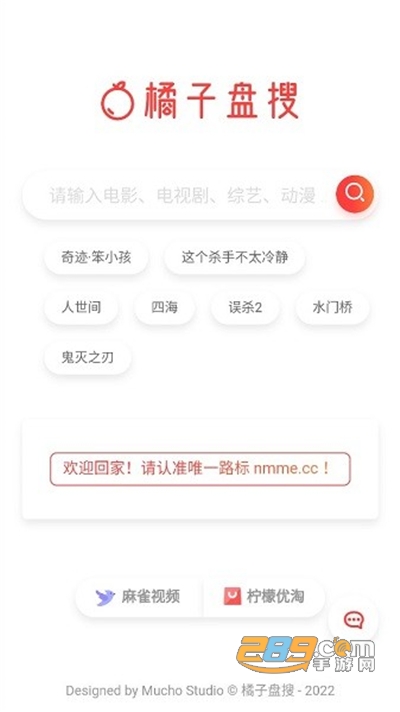 橘子盘搜app下载软件最新版v2.0官方版