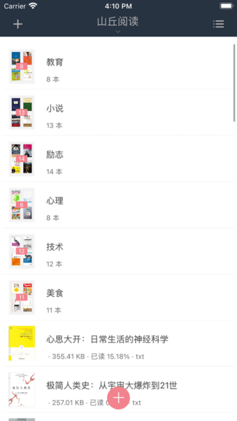 山丘阅读器官网版