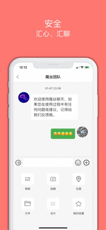魔丝团队社交