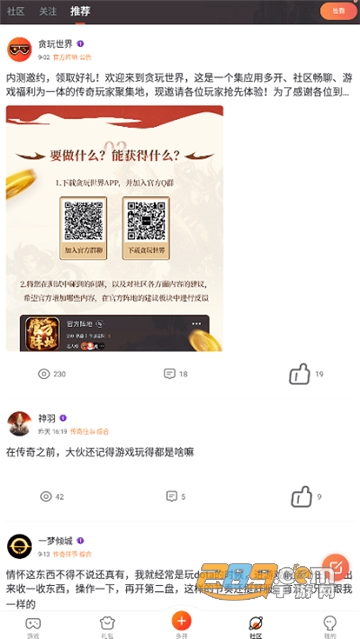 贪玩世界传奇盒子安卓最新版v1.3.21手机版