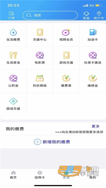 广西农信app3.0新版v3.0.9最新版