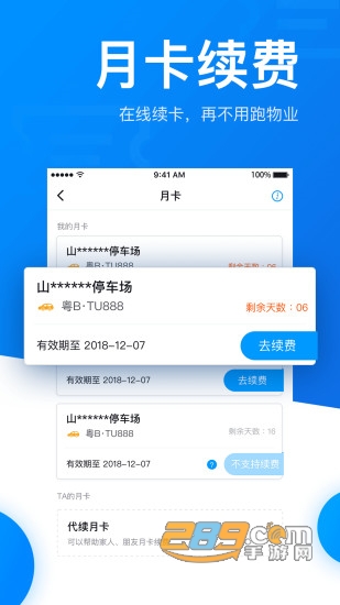 捷停车智慧停车场v5.2.1手机版