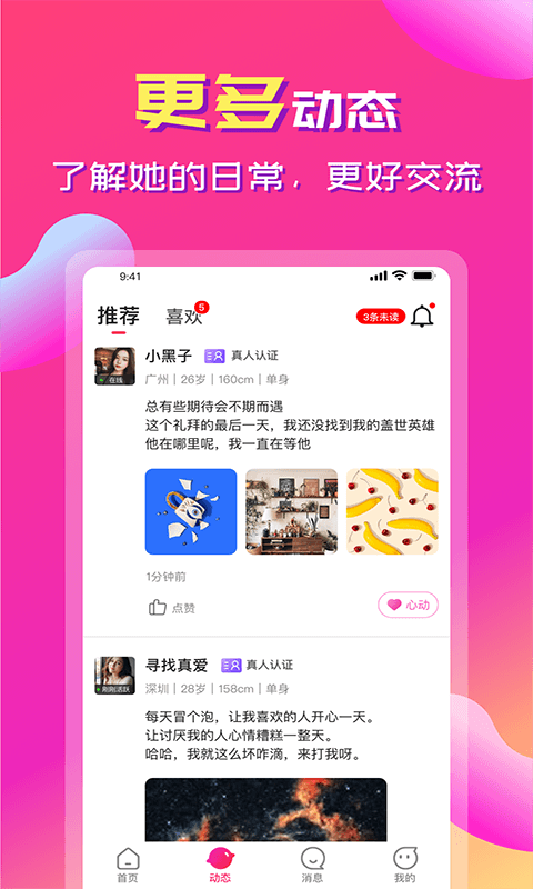佳人app官方版