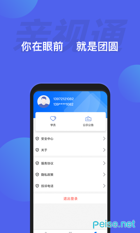 亲视通