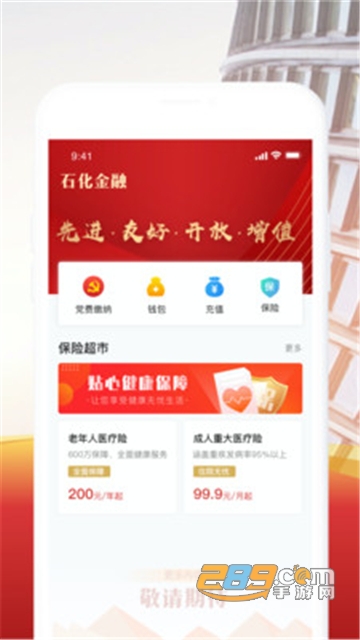 石化金融app官方2022最新版v1.4.4最新版