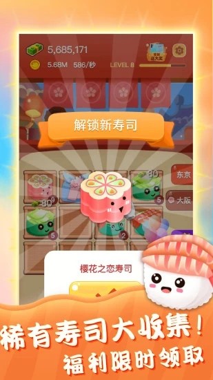 寿司小站游戏