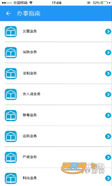 青岛公安青岛出入境app最新版本v1.0.3手机版