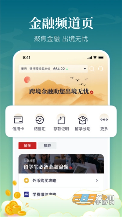 中银跨境go下载2022最新版v1.8.0官方版