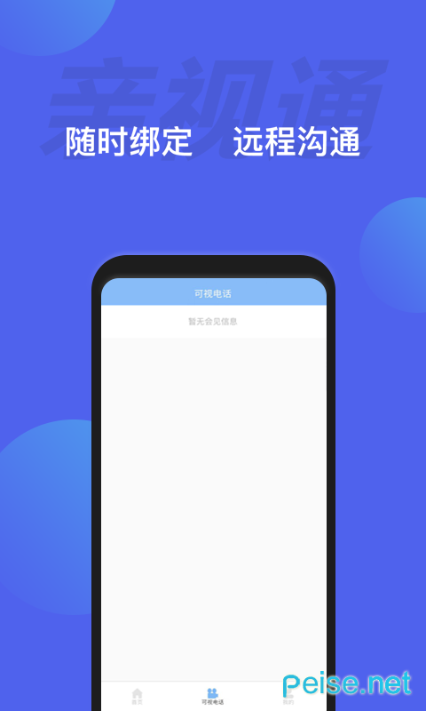 亲视通
