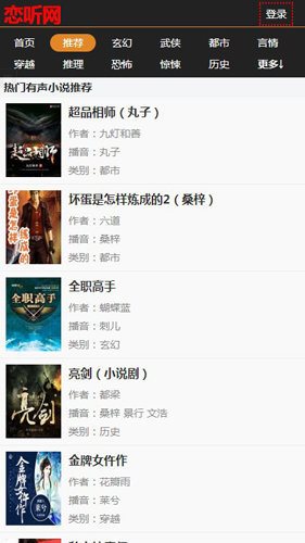 恋听网免费有声小说