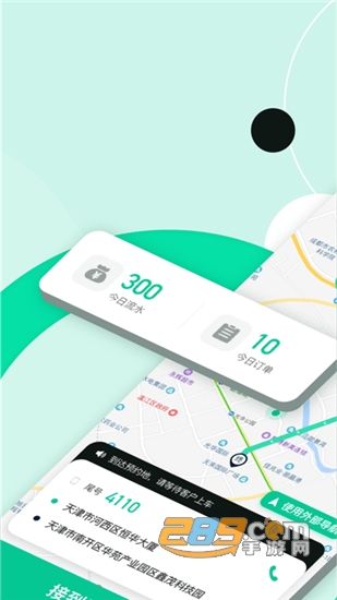 约个的士网约车出行v1.0.2手机版