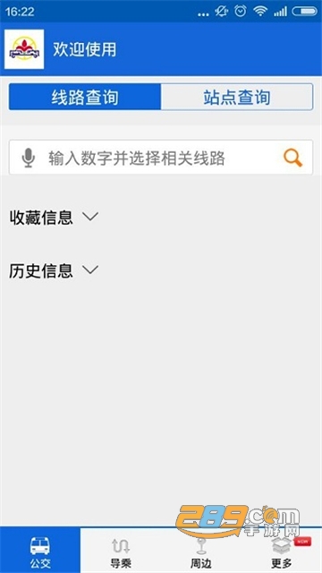 2022花城智慧公交app最新官方版v3.0.0最新手机版