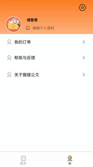 搜搜公文