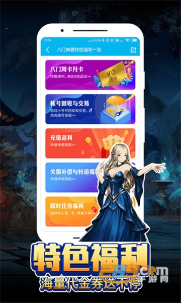 八门神器2022最新版免root修改器v3.8.6免费版