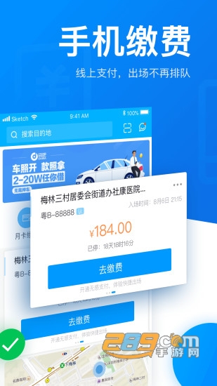 捷停车智慧停车场v5.2.1手机版