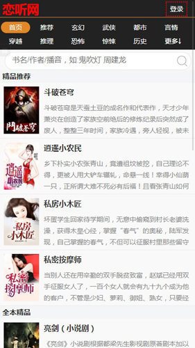 恋听网免费有声小说