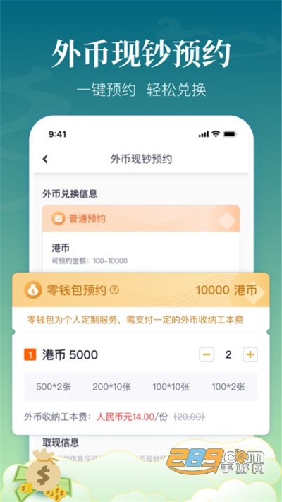 中银跨境go下载2022最新版v1.8.0官方版
