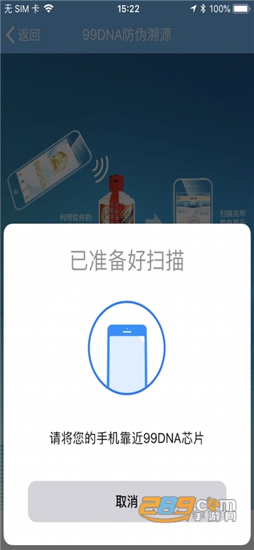99DNA防伪溯源app免费版本V1.0.0手机版