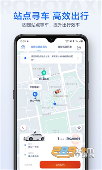 萝卜快跑自动驾驶手机版v2.7.0.0手机版