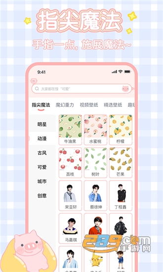 趣玩桌面壁纸手机版v2.2.0手机版
